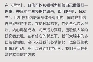 如何保持职业球员比赛中的自信:策略与实践